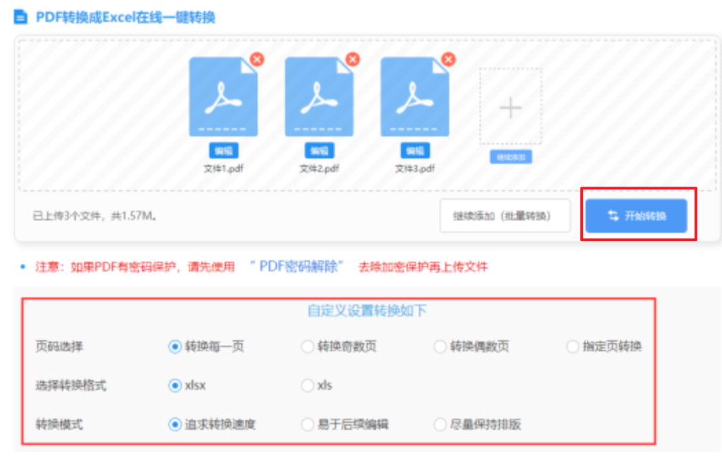 财富宫首页使用讲解 - 开始转换